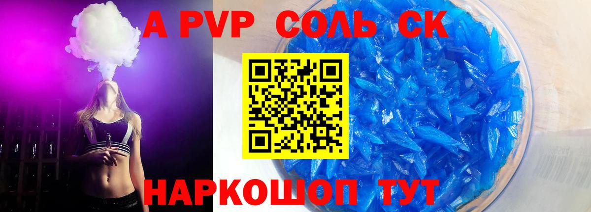 Alfa_PVP кристаллы Ачинск