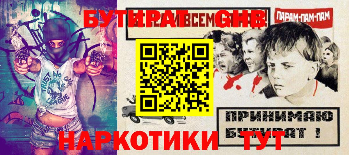 Бутират бутик  Вход с VPN  Ачинск 