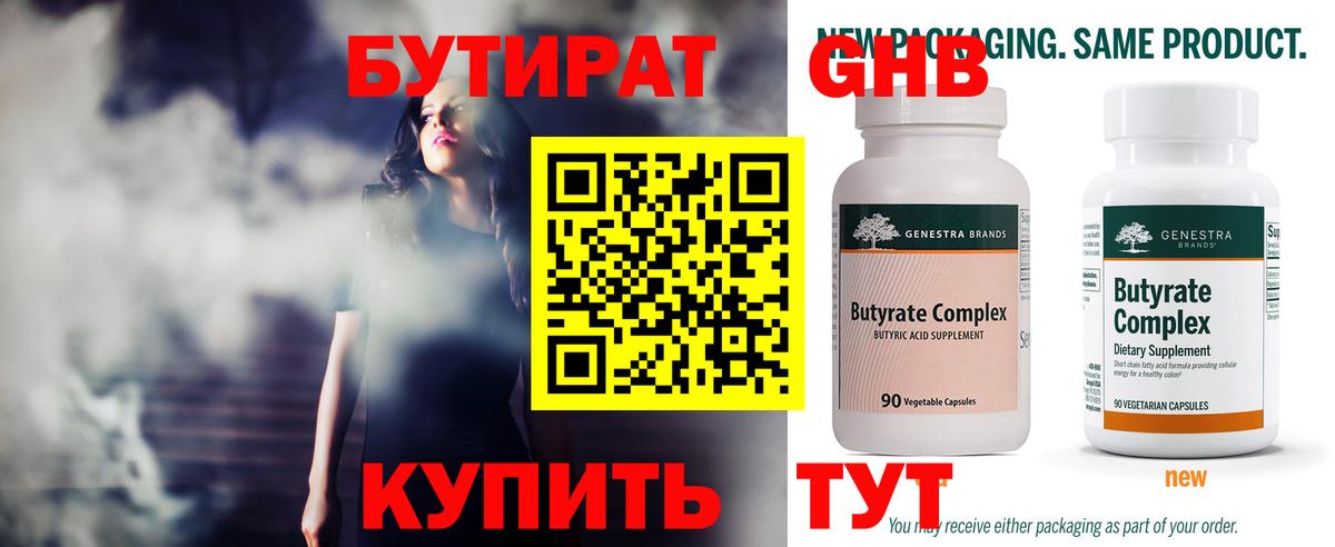 БУТИРАТ бутик  Ачинск 