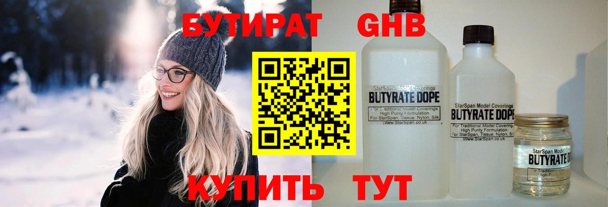 Бутират вода Ачинск