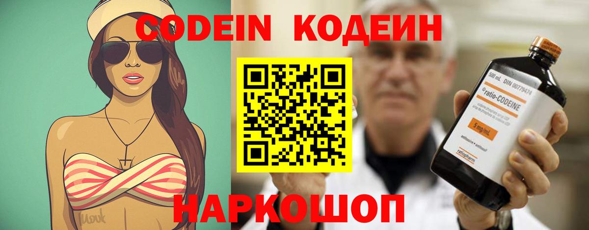 Кодеин Purple Drank  Ачинск  Codein Purple Drank 