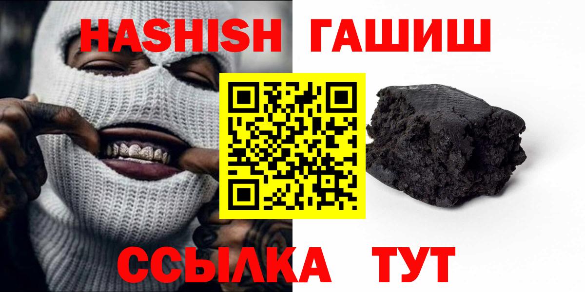 ГАШ Изолятор  Гашиш VHQ  Гашиш  Вход с VPN  Ачинск 
