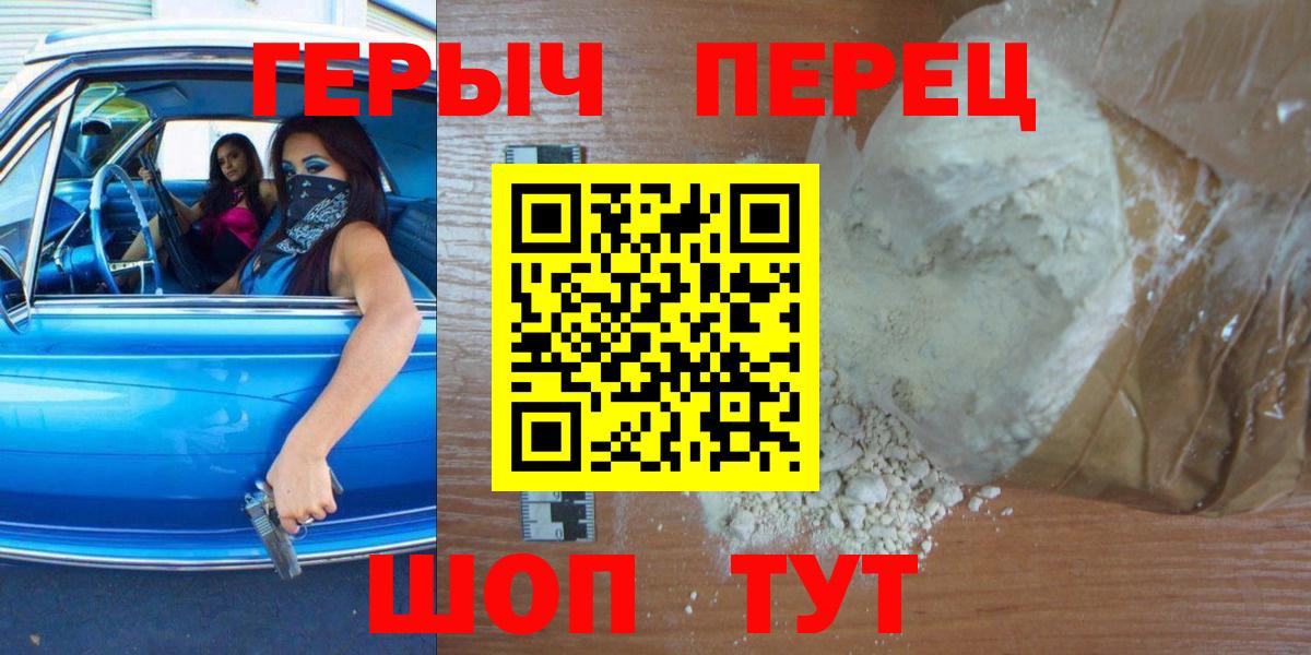 ГЕРОИН Heroin  Ачинск 