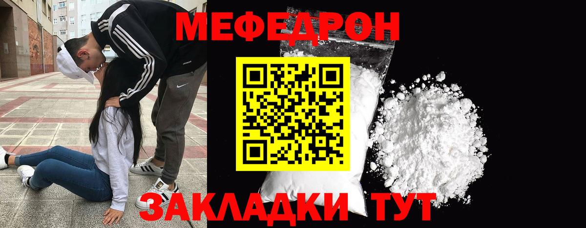 Ачинск  МЯУ-МЯУ 4 MMC  Меф  МЕФ  Вход с VPN  МЯУ-МЯУ кристаллы 