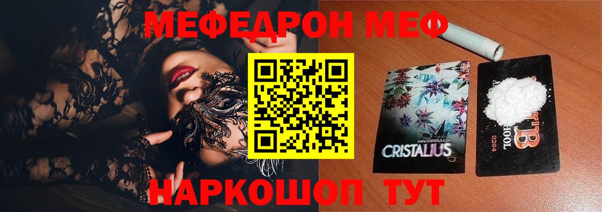 Мефедрон кристаллы Ачинск