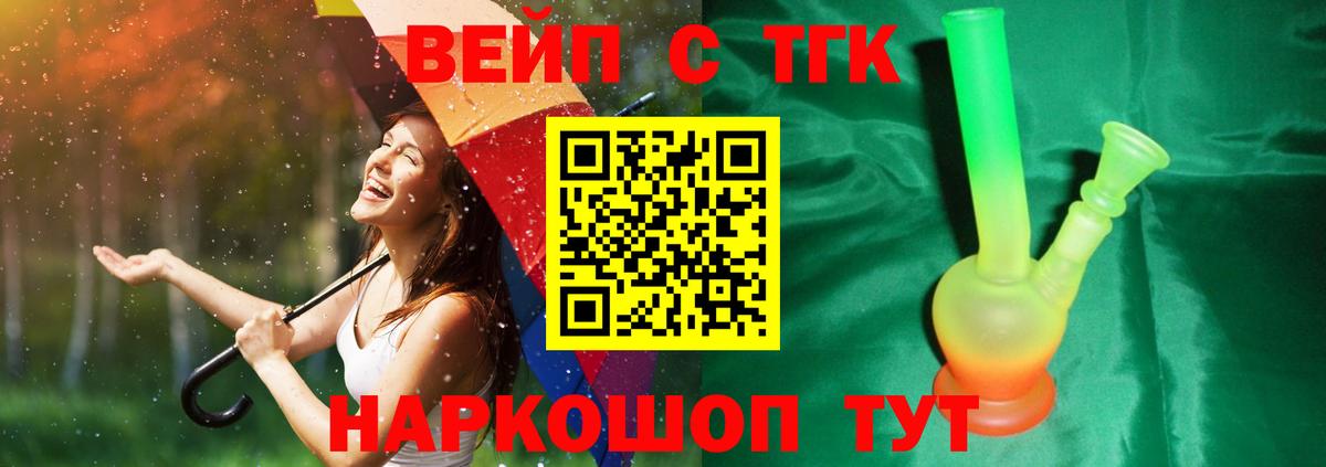 ТГК гашишное масло  Вход с VPN  ТГК вейп с тгк  Ачинск 