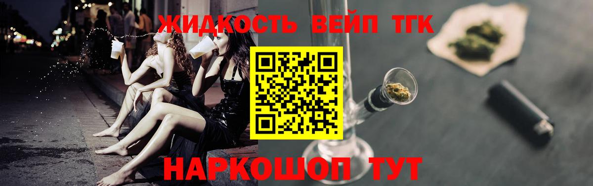 ТГК вейп Ачинск